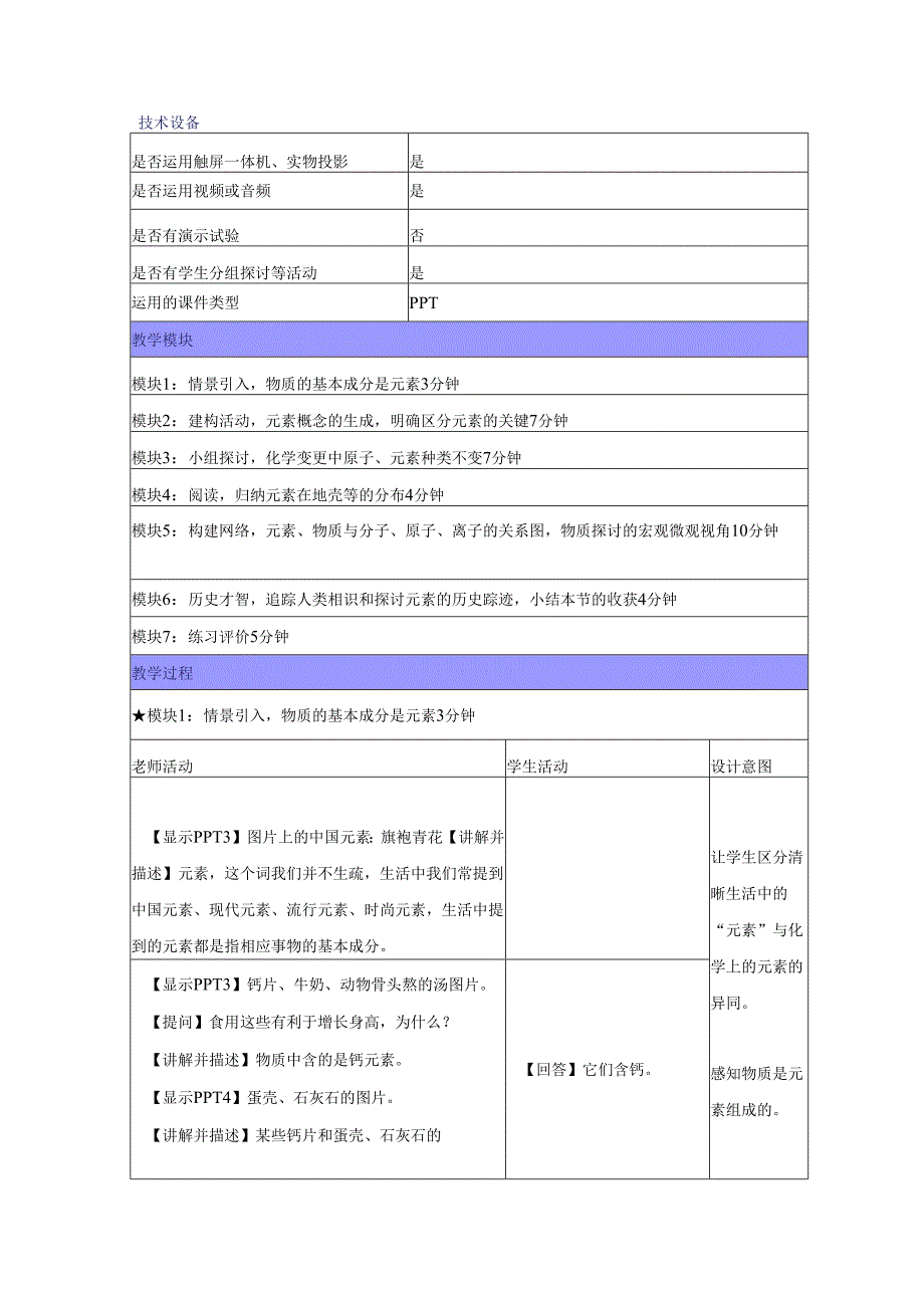 3.3《元素》第一课时教案.docx_第2页