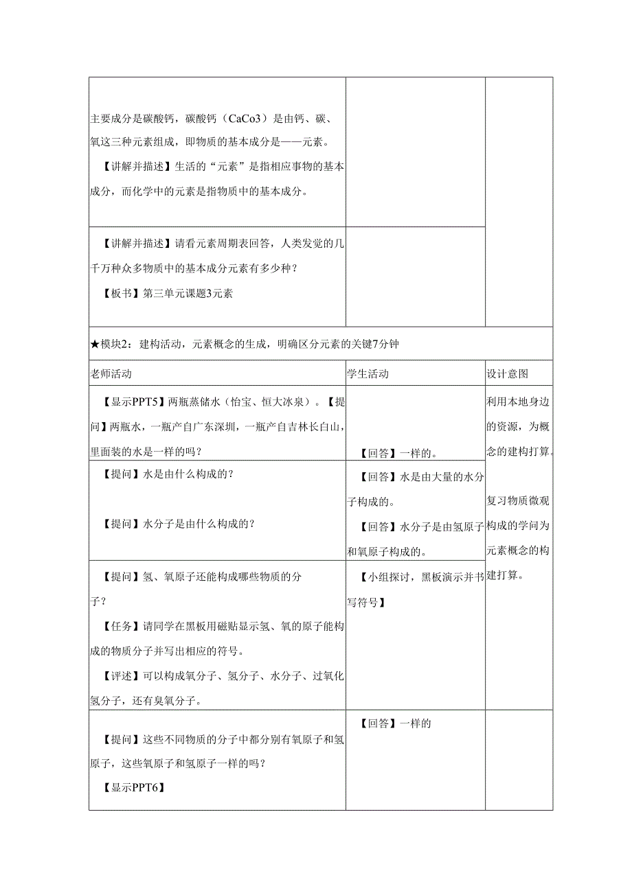 3.3《元素》第一课时教案.docx_第3页