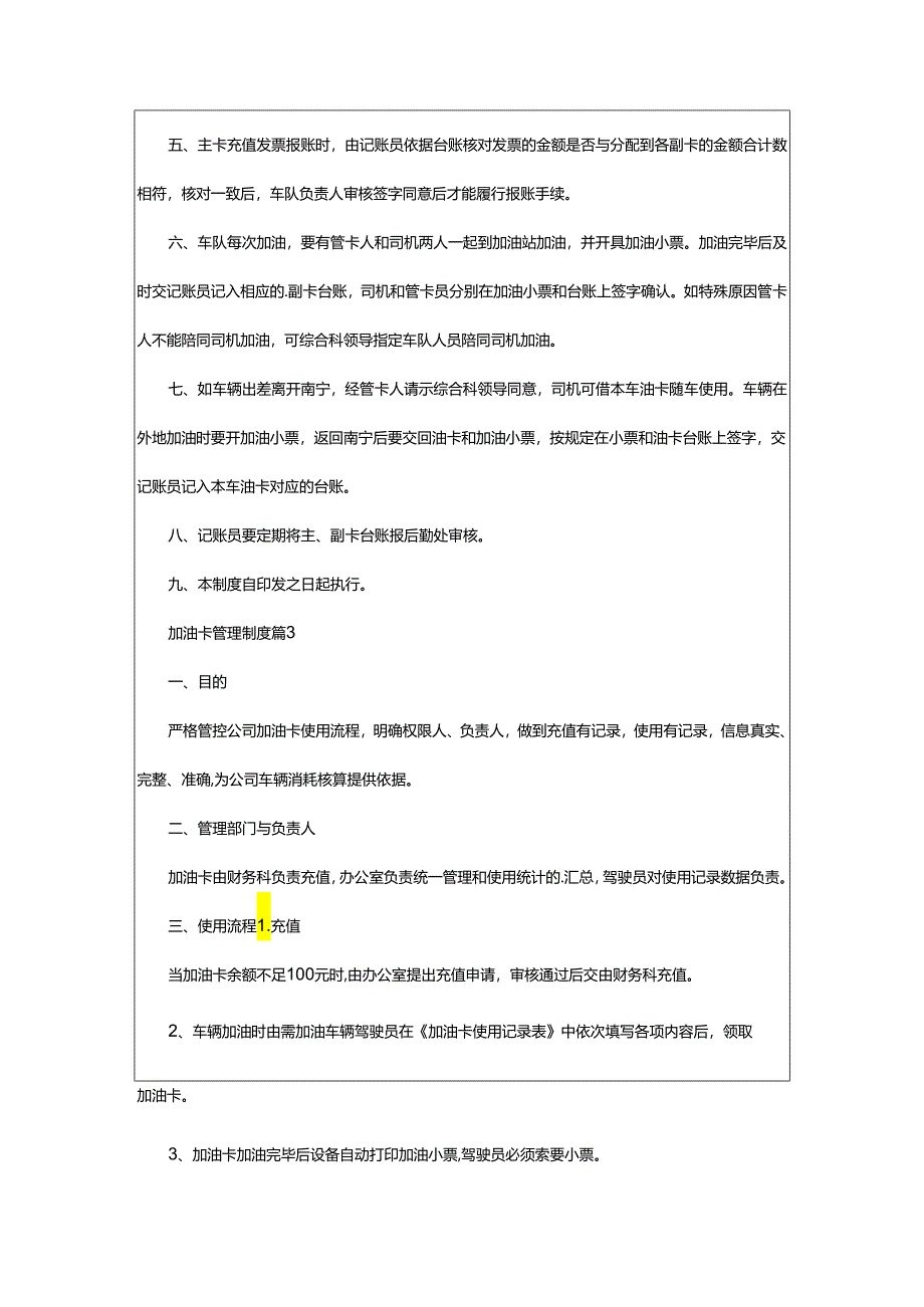 2024年加油卡管理制度_加油卡管理制度条例.docx_第2页