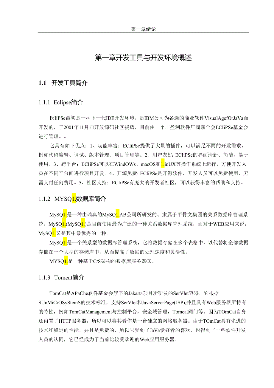 基于JAVA的学生管理系统的设计与实现.docx_第2页