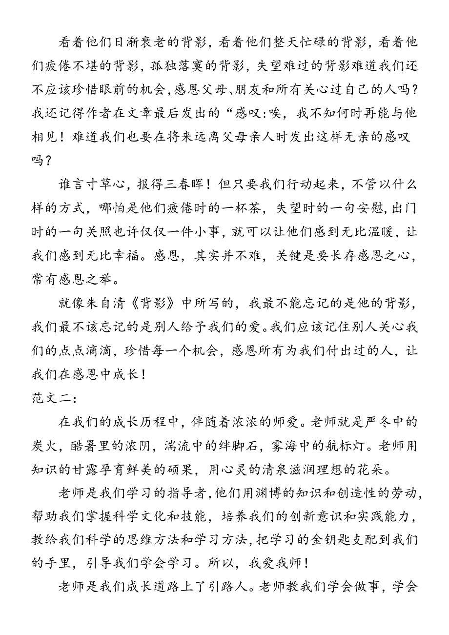 小升初必写作文 《在感恩中成长》范文.docx_第2页