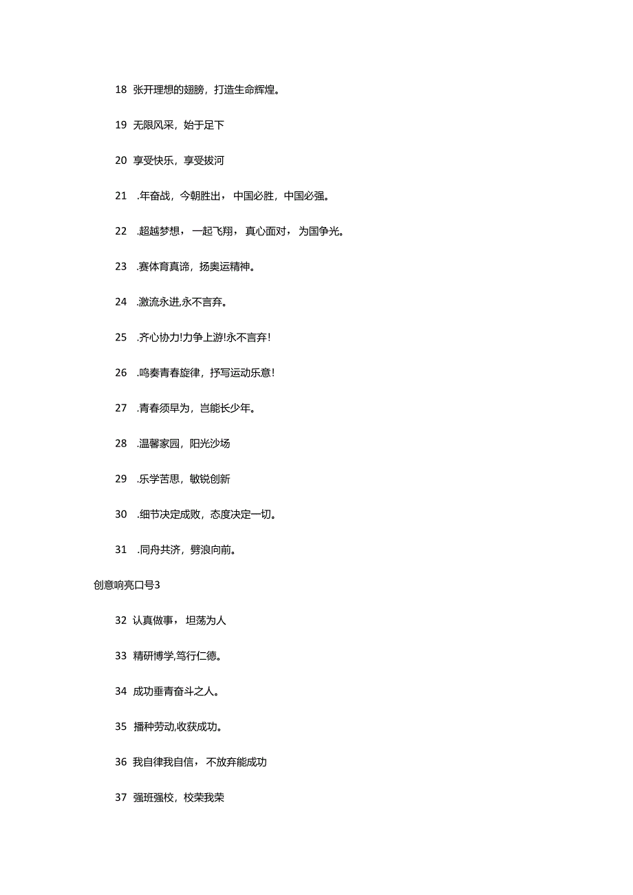 2024年创意响亮口号.docx_第2页