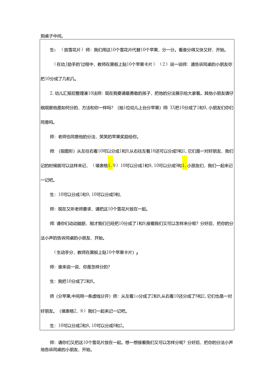 2024年大班教案：分苹果.docx_第2页