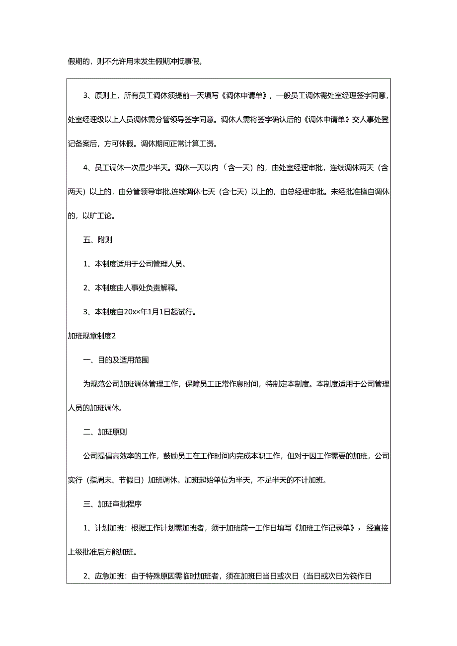 2024年加班规章制度.docx_第2页