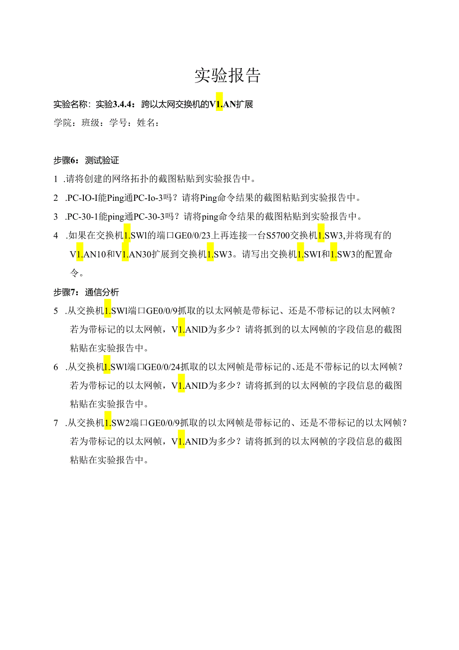 计算机网络实验指导----基于华为平台 实验报告 实验3.4.4 跨以太网交换机的VLAN扩展.docx_第1页