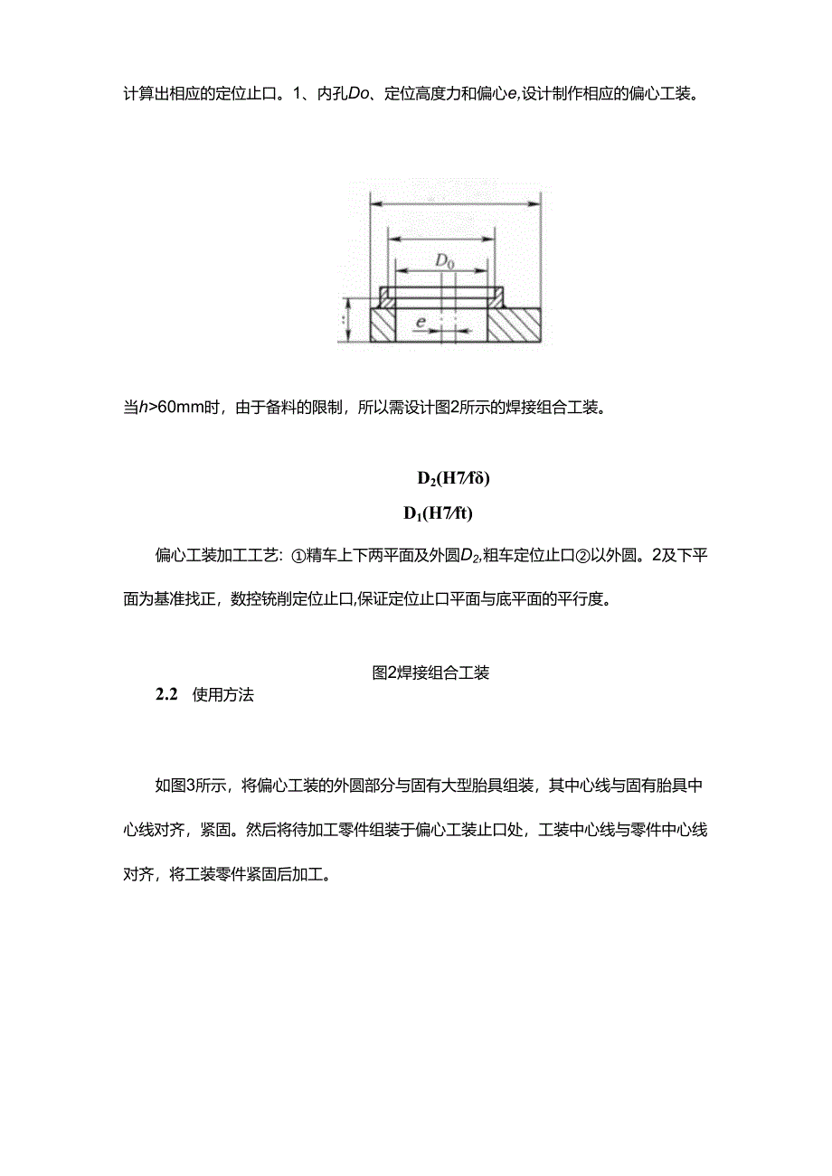 通用可调偏心工装的设计.docx_第2页