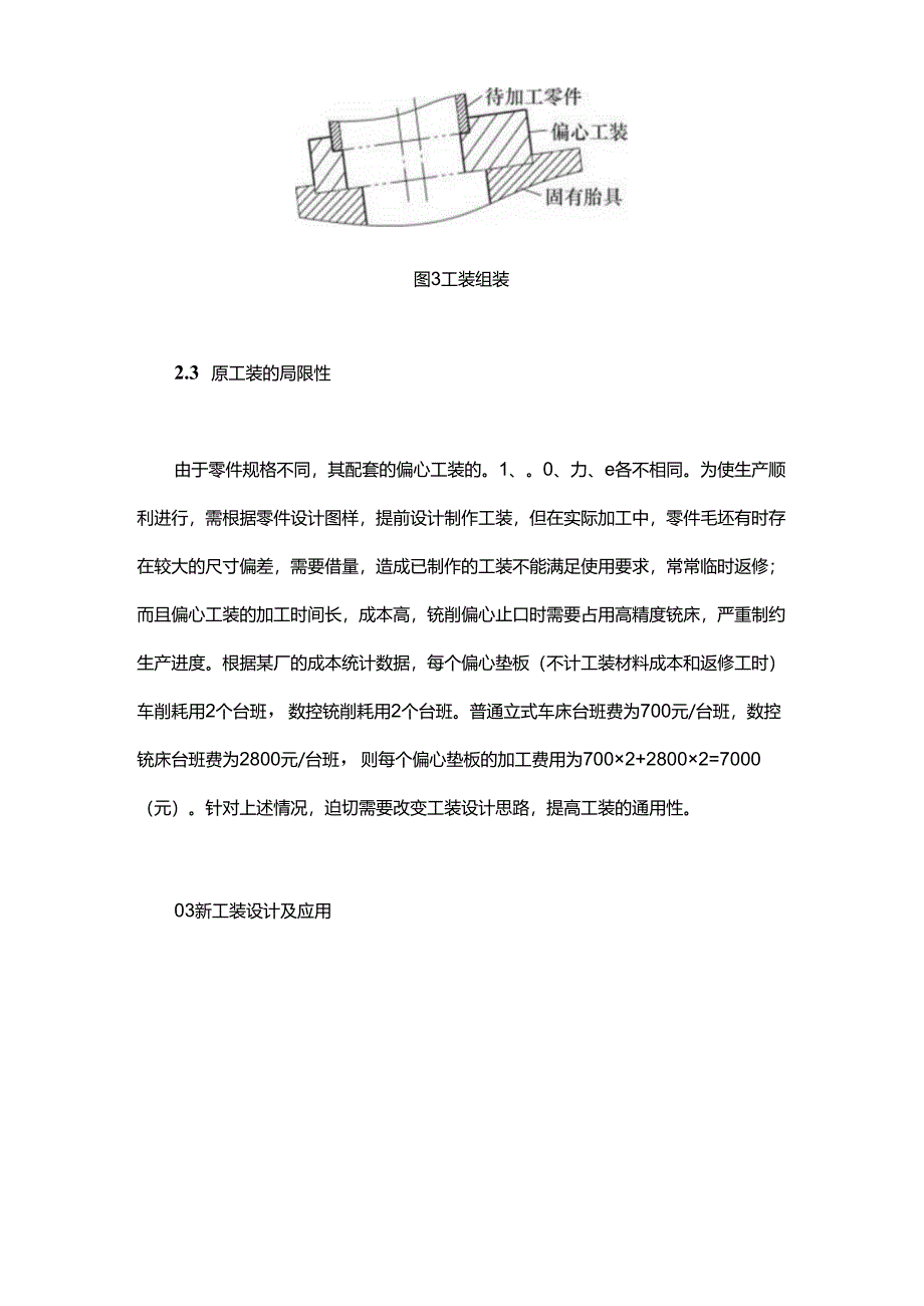 通用可调偏心工装的设计.docx_第3页