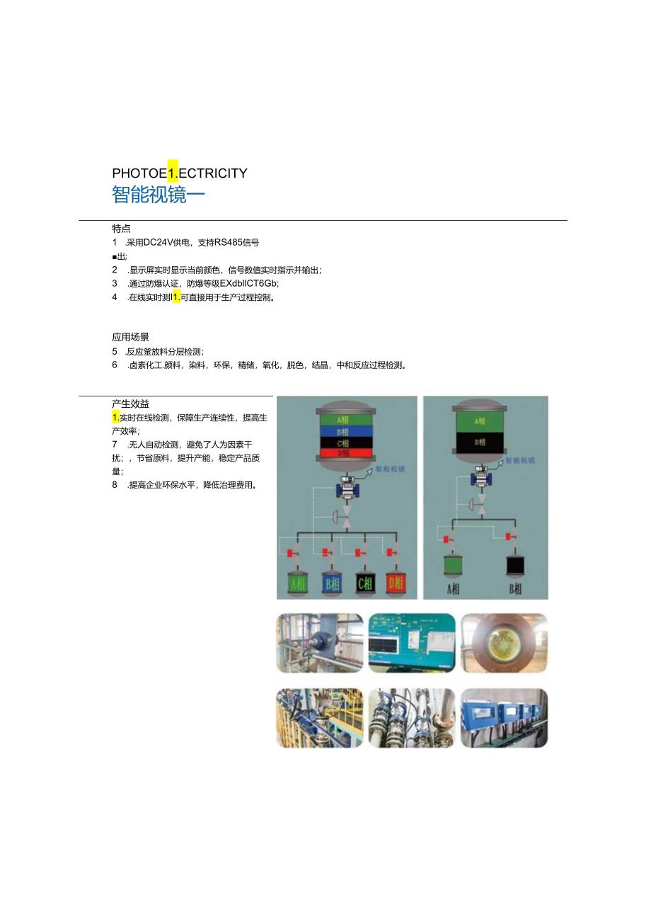 附件：9智能视镜.docx_第3页