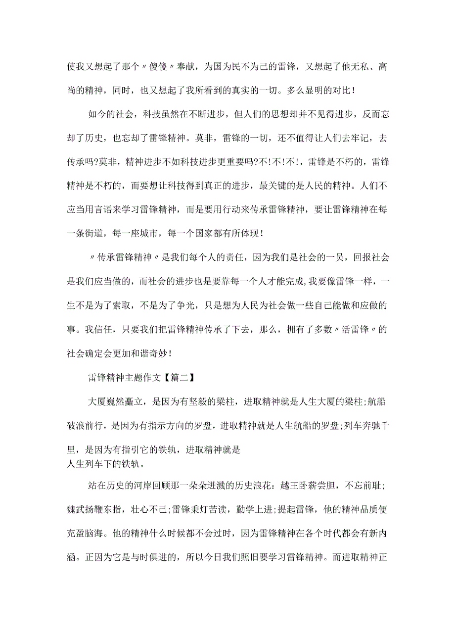 20xx最新雷锋精神主题作文范文.docx_第2页