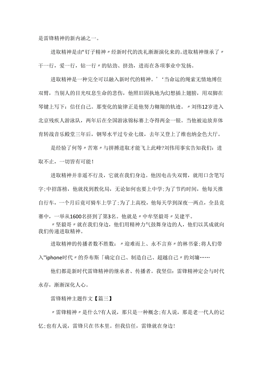 20xx最新雷锋精神主题作文范文.docx_第3页