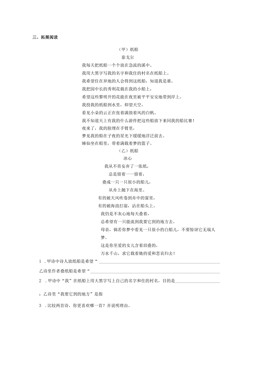 20 天上的街市预习单＋作业单.docx_第3页