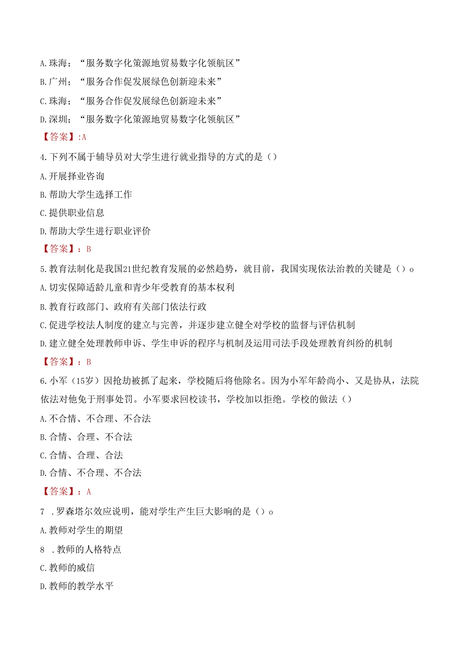 2022年广东医科大学行政管理人员招聘考试真题.docx_第2页