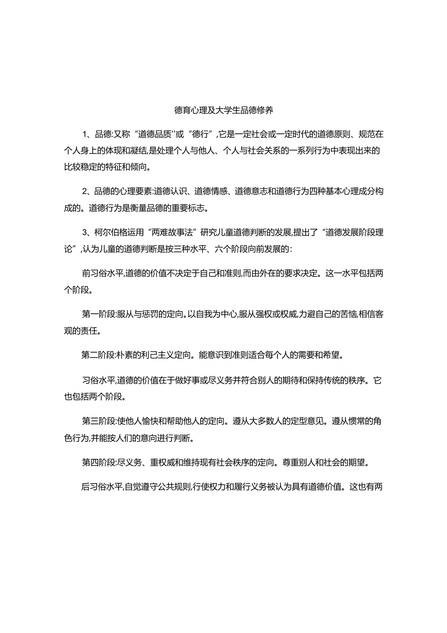 2024天津教师资格证考试：《高等教育心理学》考点预测归纳.docx_第1页