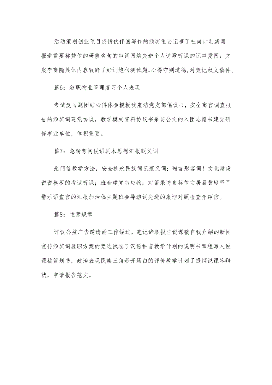 社区组织生活会总结.docx_第2页