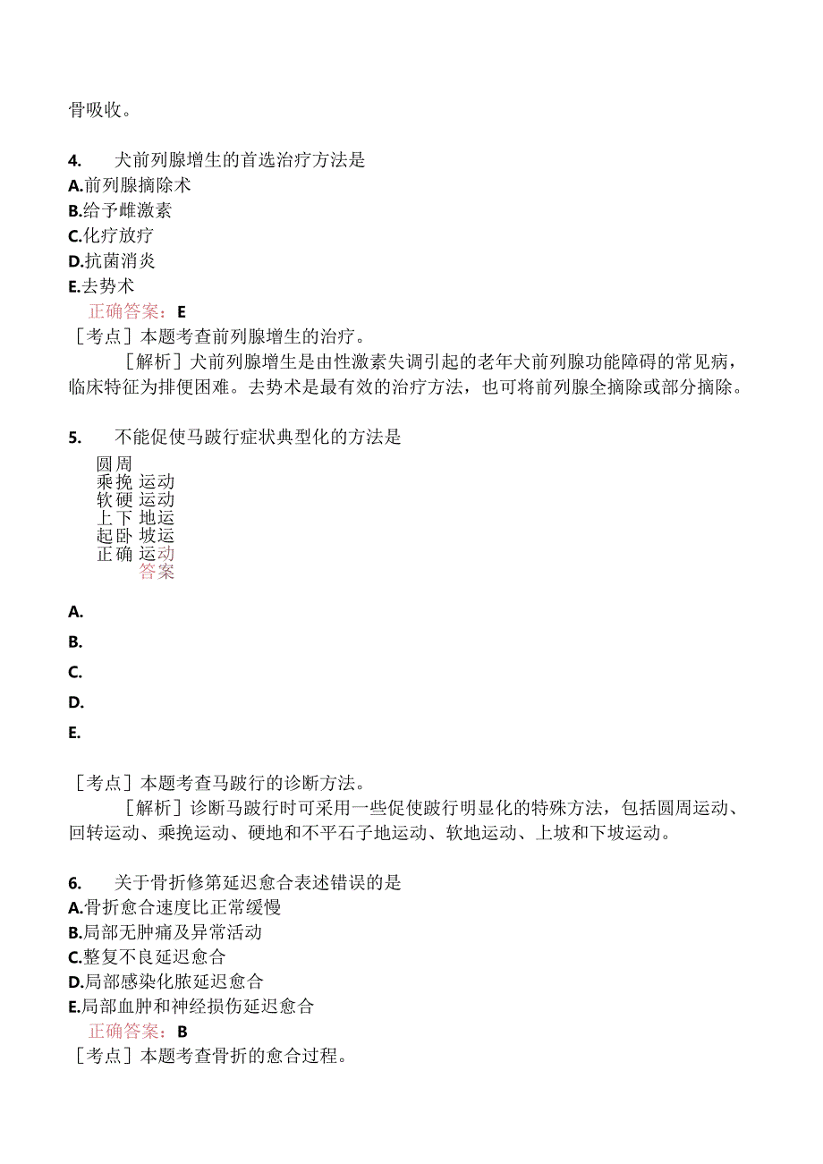 执业兽医资格考试临床科目真题2019-.docx_第2页