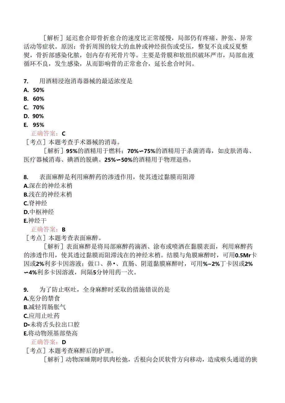 执业兽医资格考试临床科目真题2019-.docx_第3页