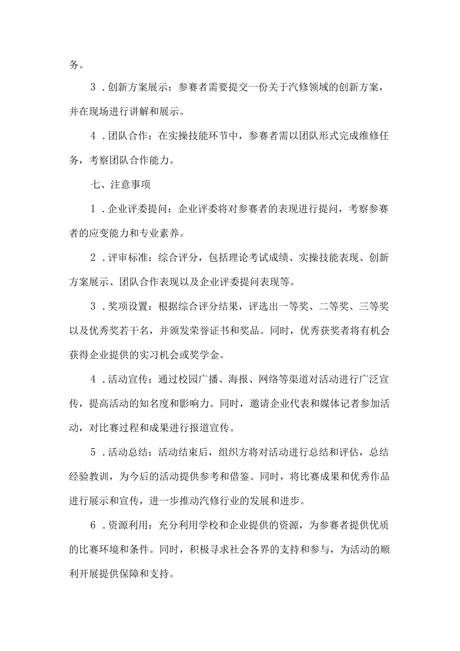 三创汽修比赛策划书.docx_第2页