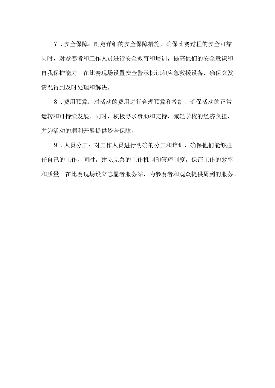 三创汽修比赛策划书.docx_第3页