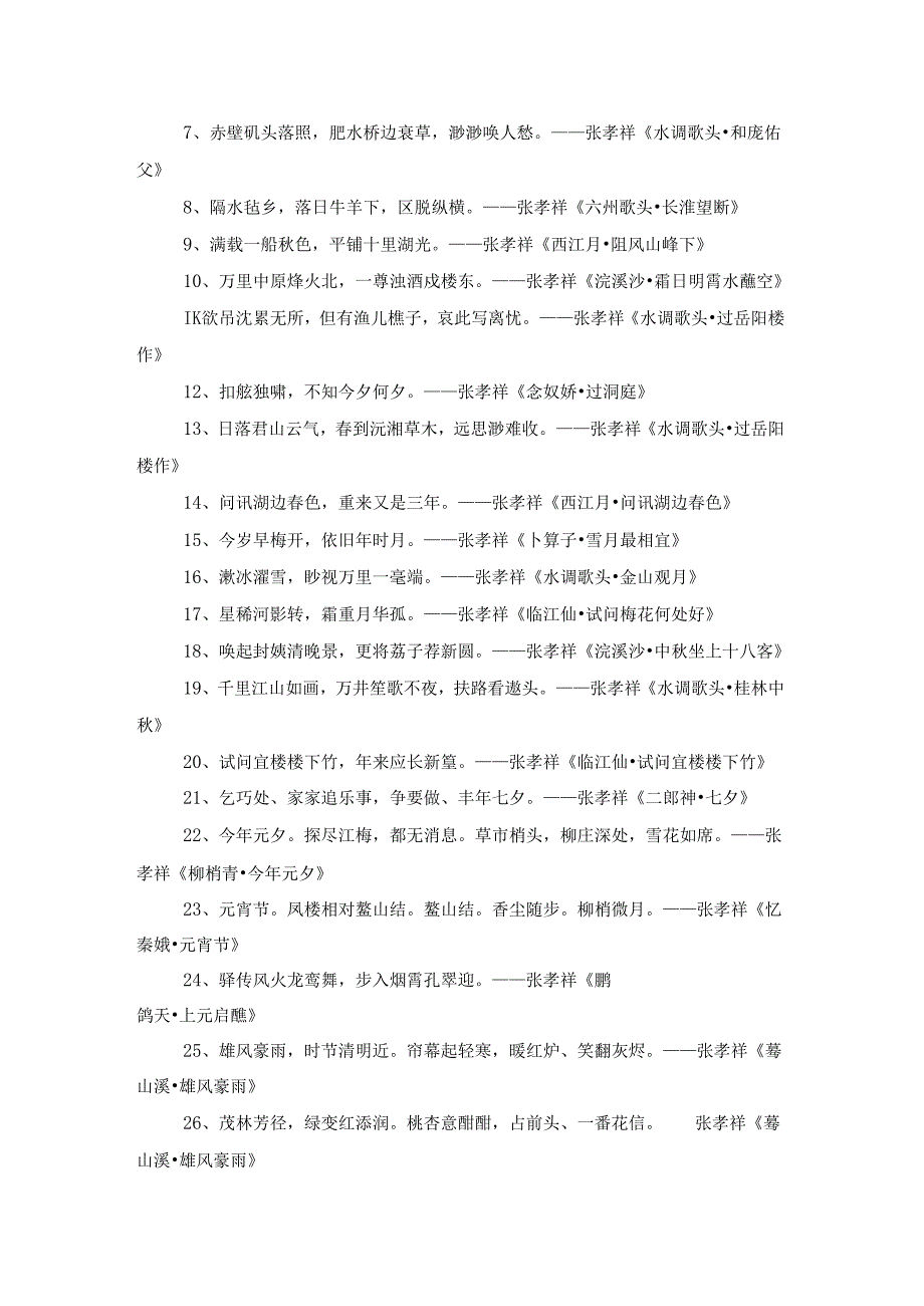 《念奴娇 过洞庭》读记资料集萃（文言词句释义、作文素材提炼、文化常识梳理、名句默写精选）.docx_第2页