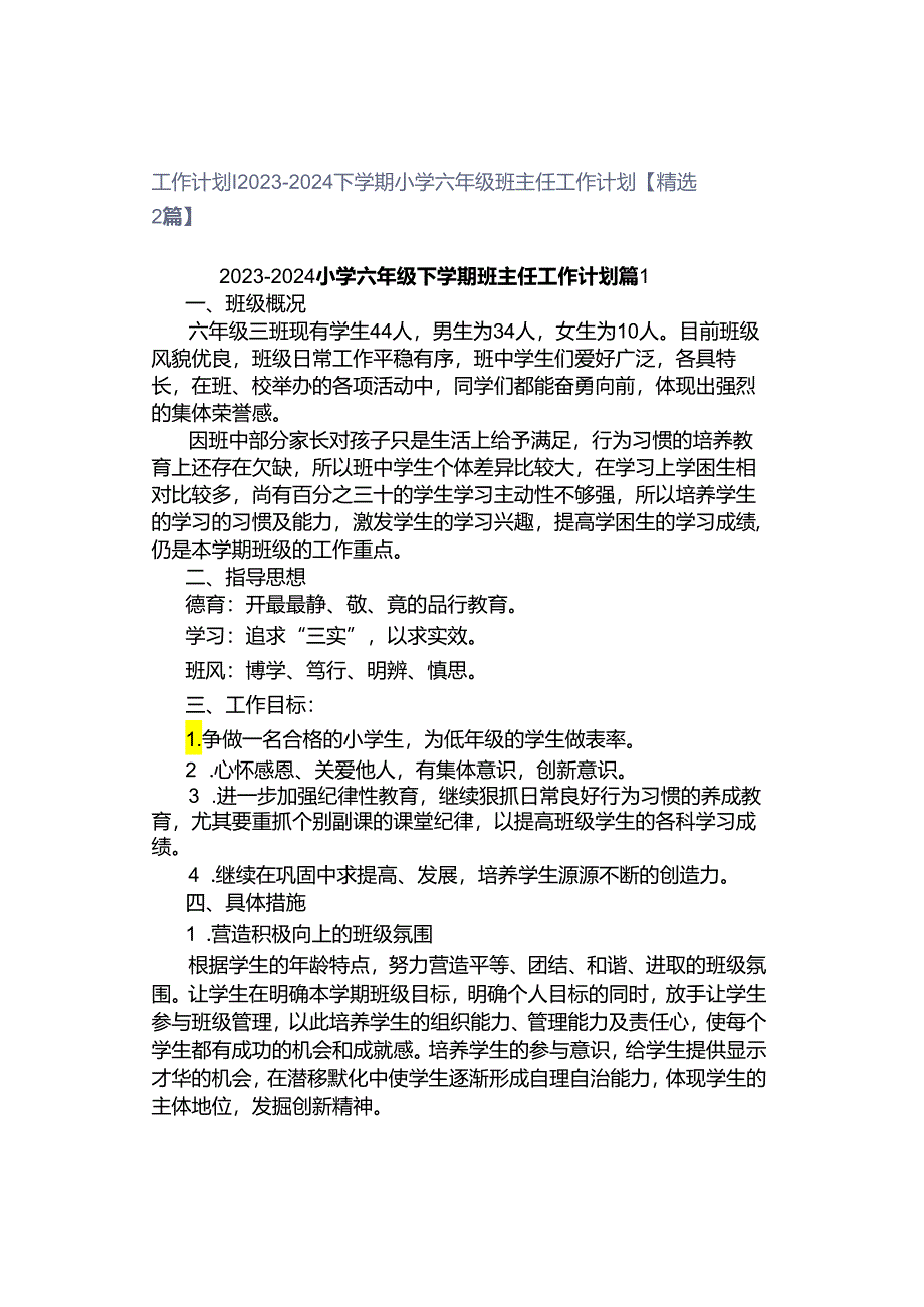 工作计划｜2023-2024下学期小学六年级班主任工作计划【精选2篇】.docx_第1页