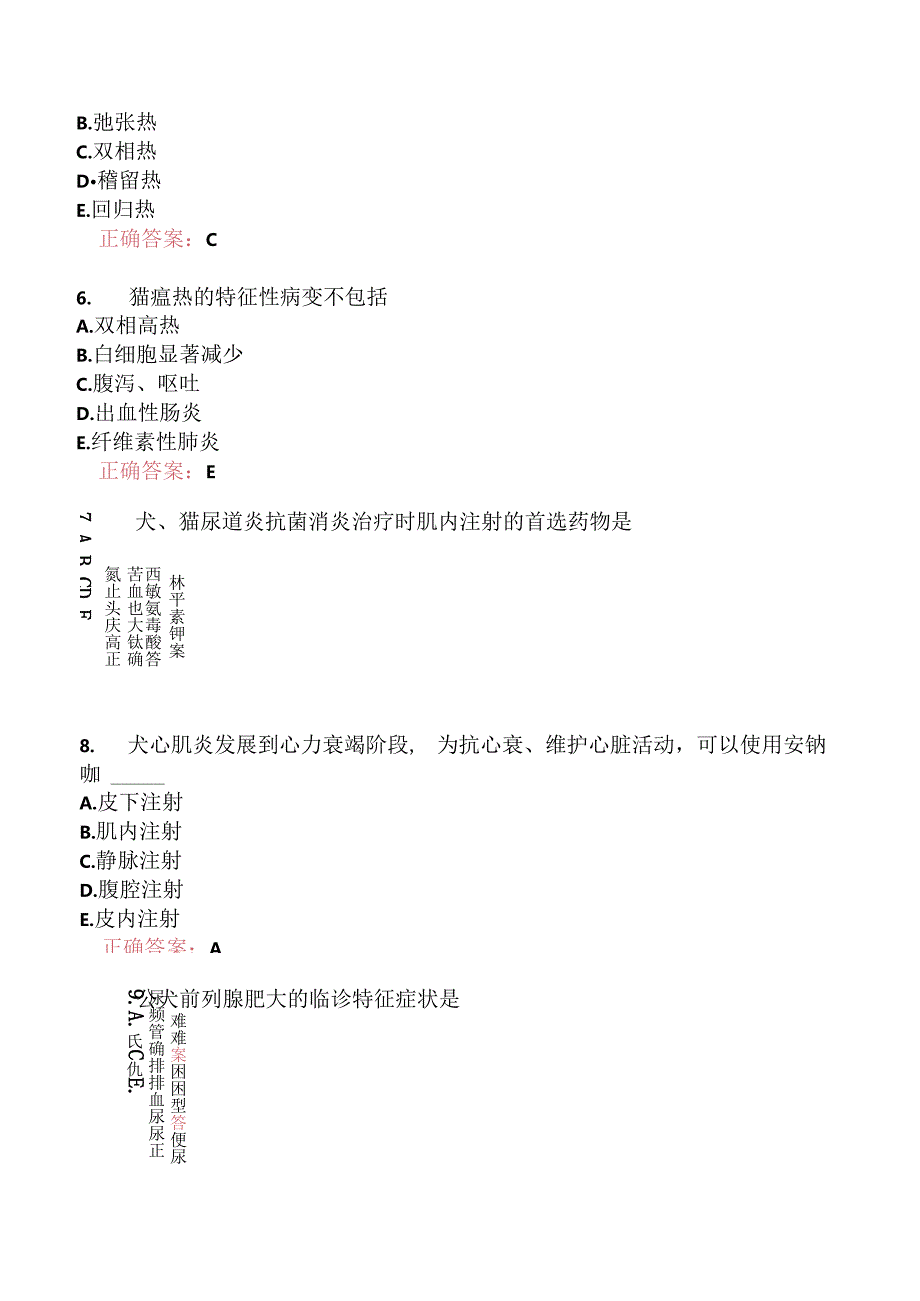 执业兽医资格考试综合科目模拟12.docx_第2页