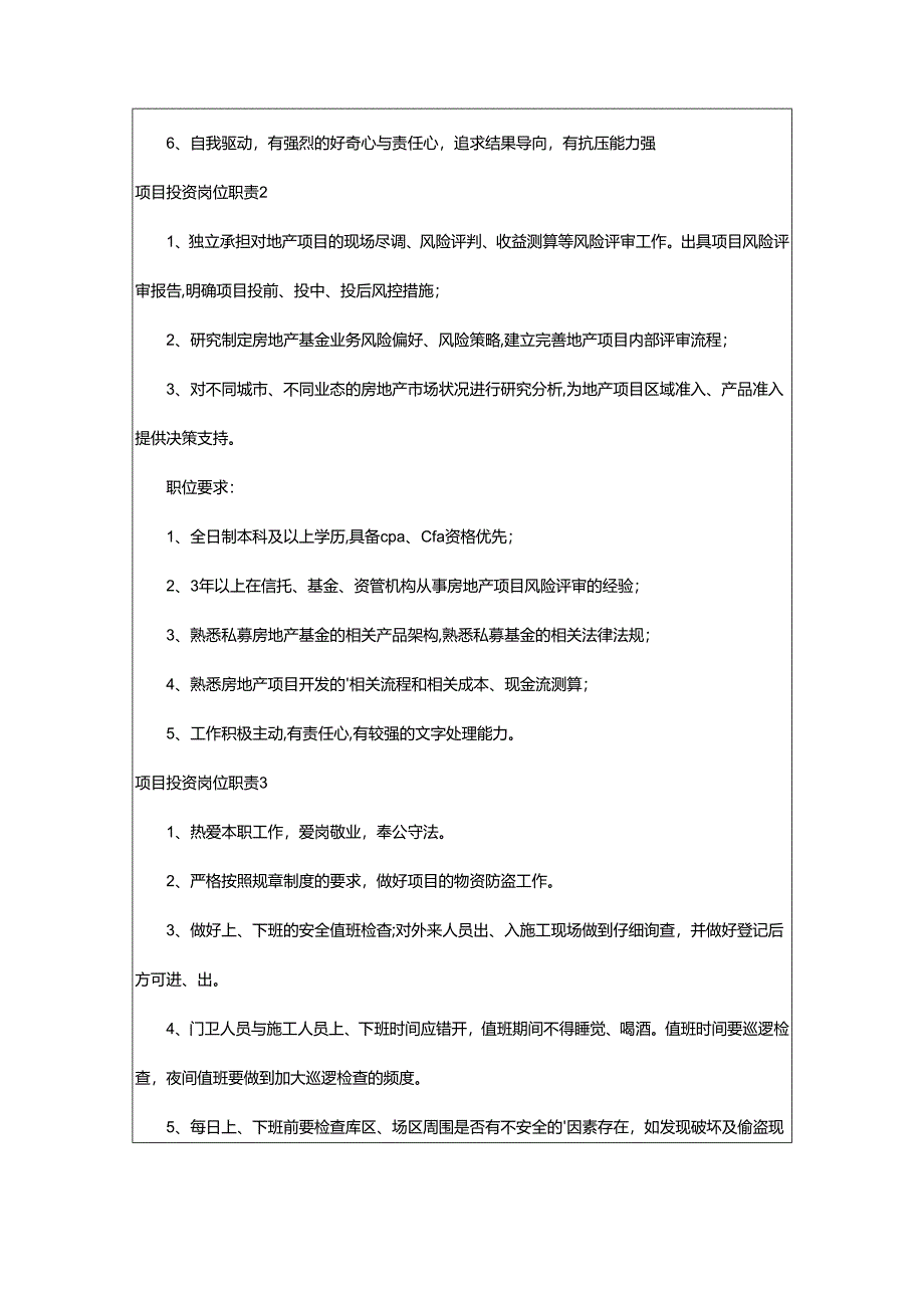 2024年项目投资岗位职责.docx_第2页