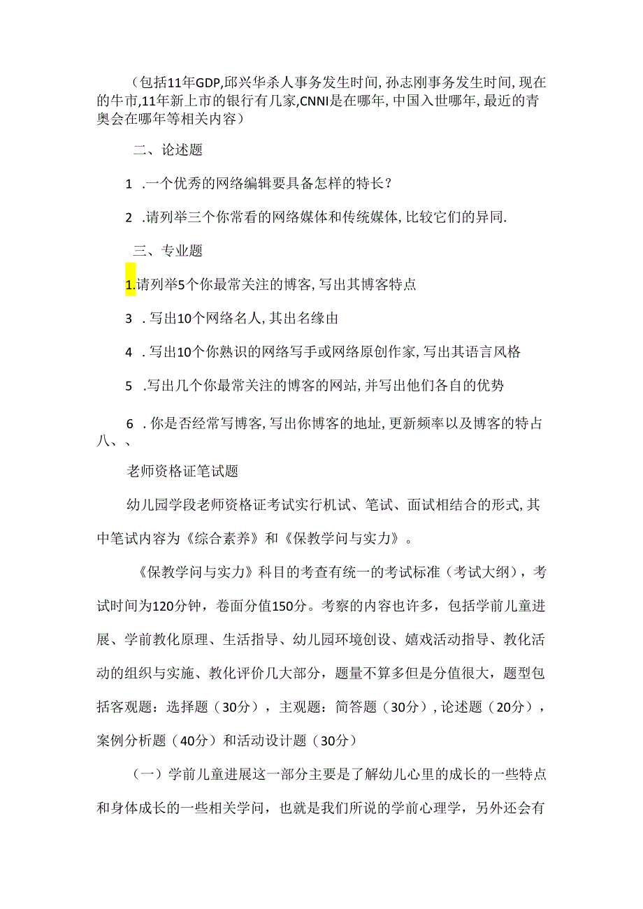 20xx最新求职笔试题app.docx_第2页