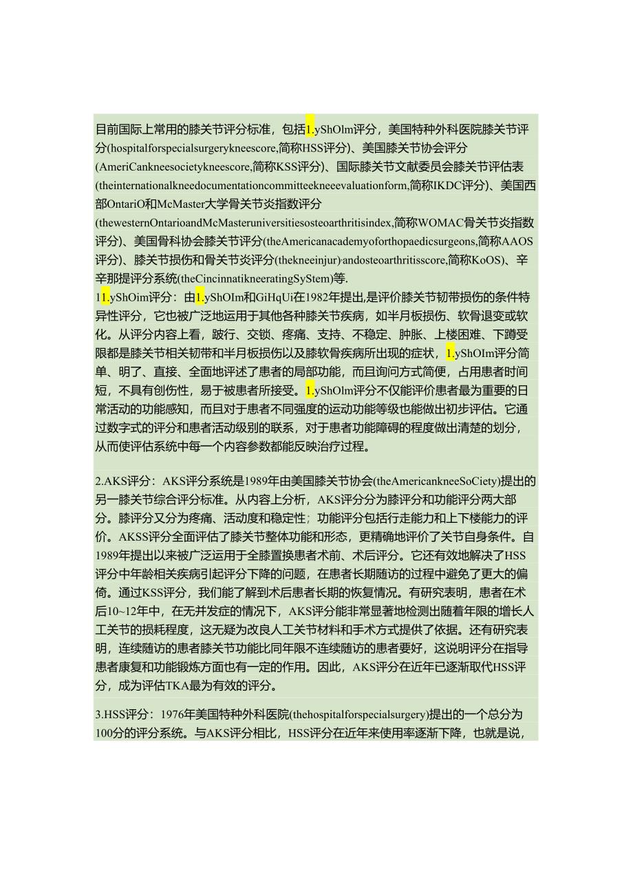 膝关节国际通用评分讲解.docx_第1页