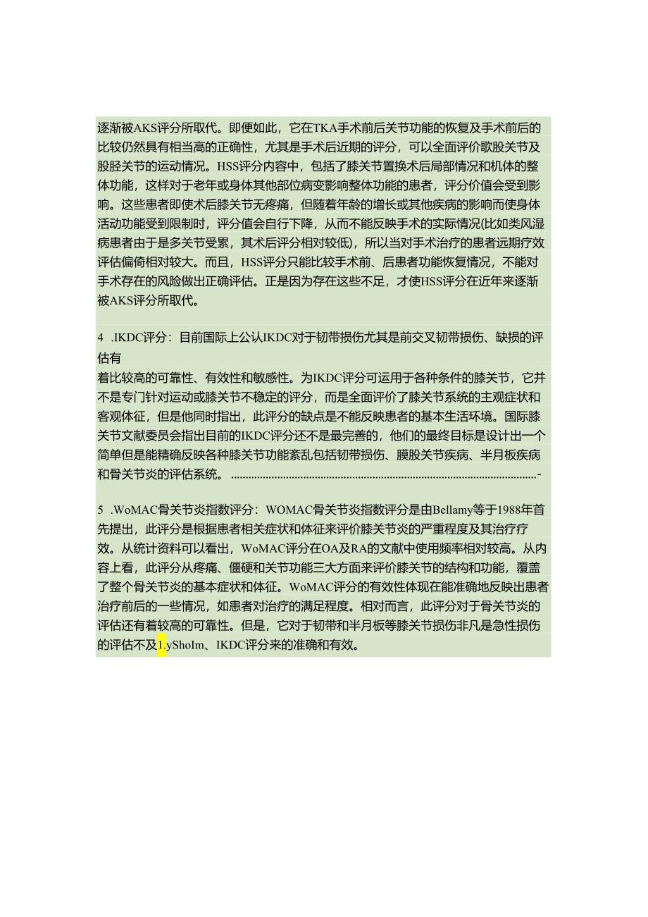 膝关节国际通用评分讲解.docx_第2页