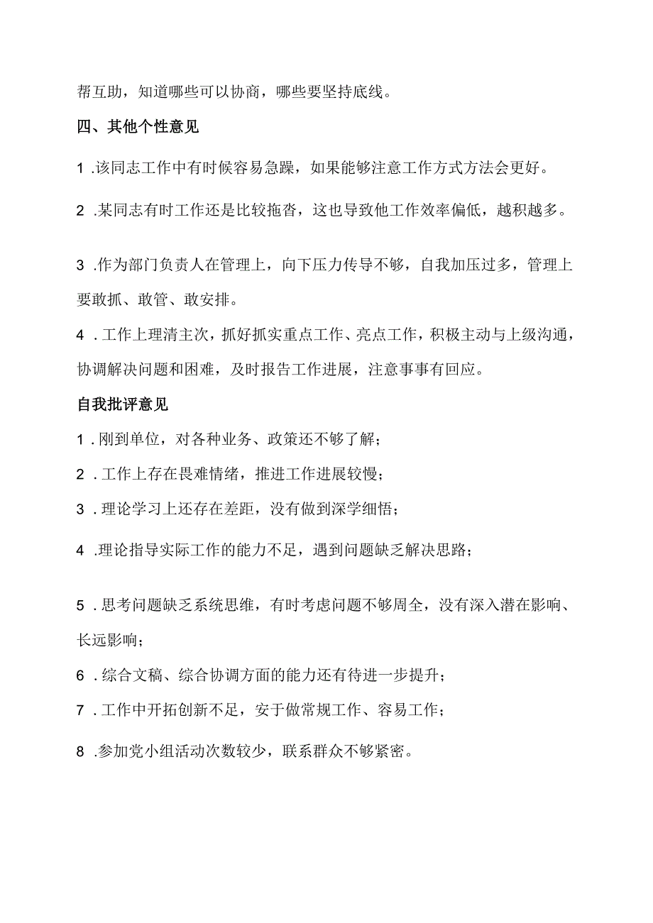 组织生活会、民主生活会如何提批评与自我批评意见？（分类）.docx_第2页