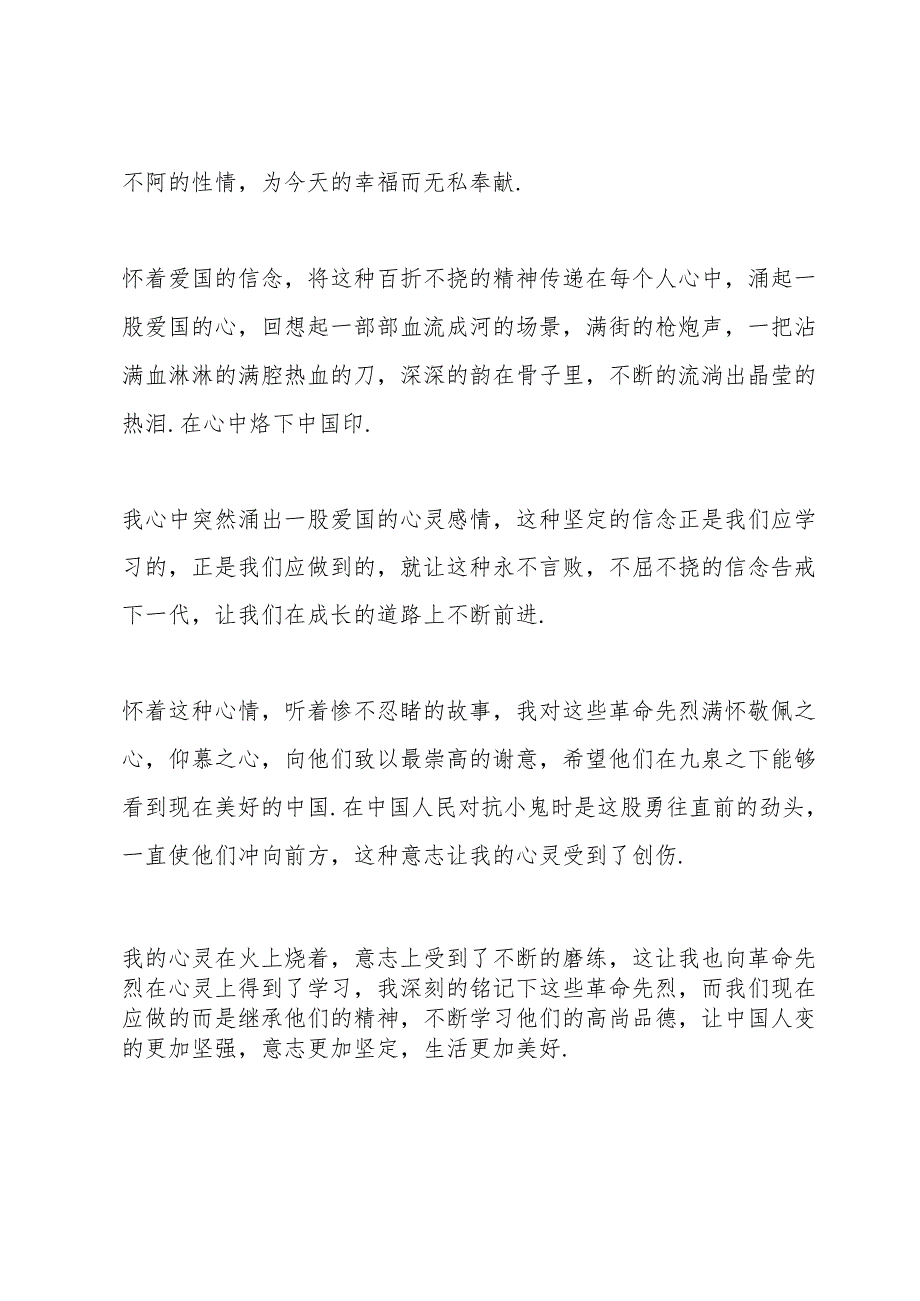 清明缅怀革命先烈扫墓活动心得体会优秀范文五篇.docx_第3页