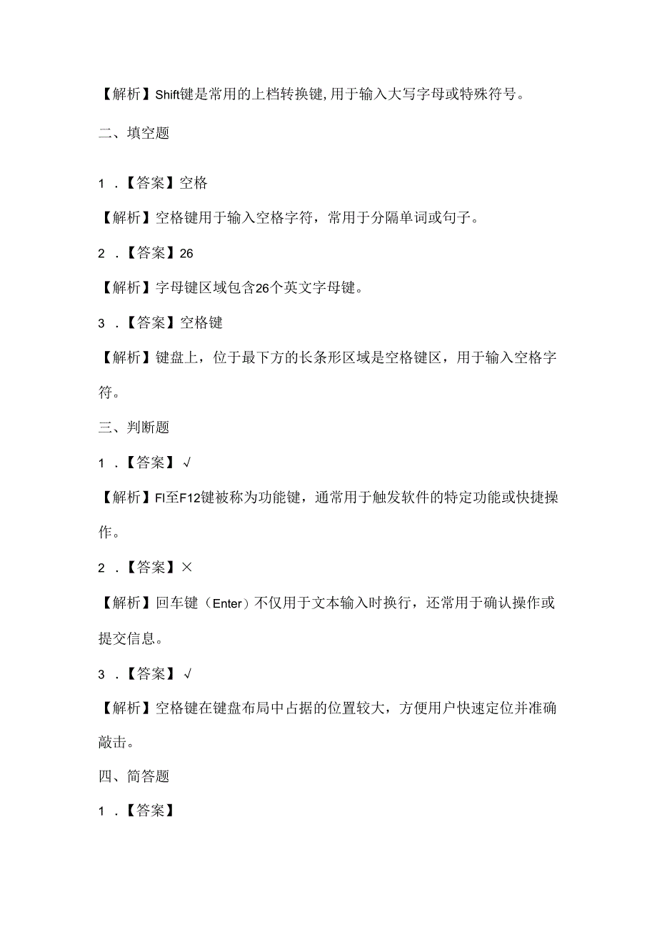 闽教版（2020）信息技术三年级《键位布局应牢记》课堂练习及课文知识点.docx_第3页