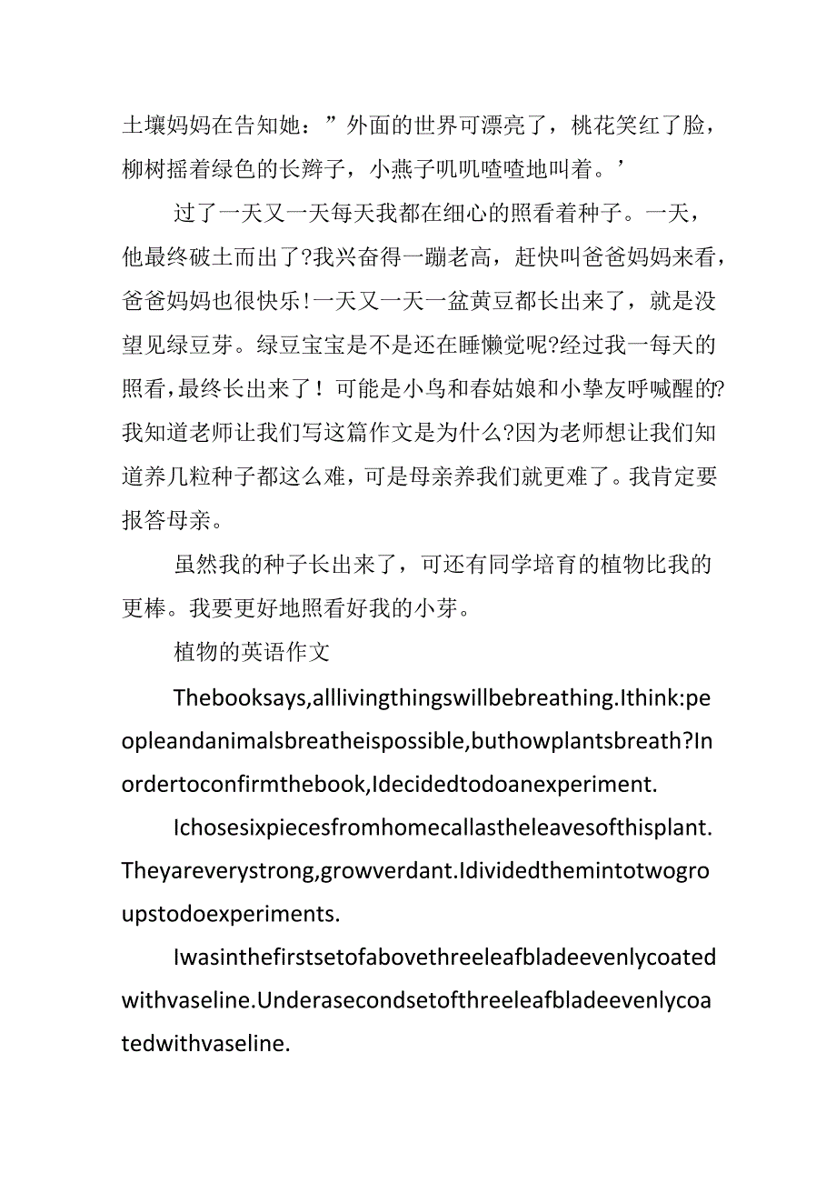 20xx描写植物的营养作文范文.docx_第3页