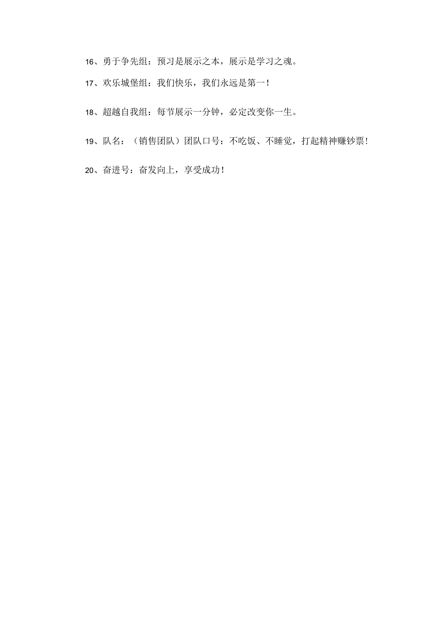 给力队名口号.docx_第2页