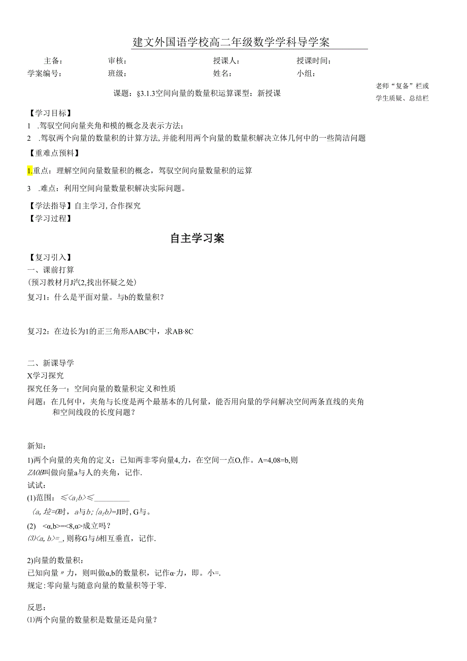 3.1.3空间向量数量积运算.docx_第1页