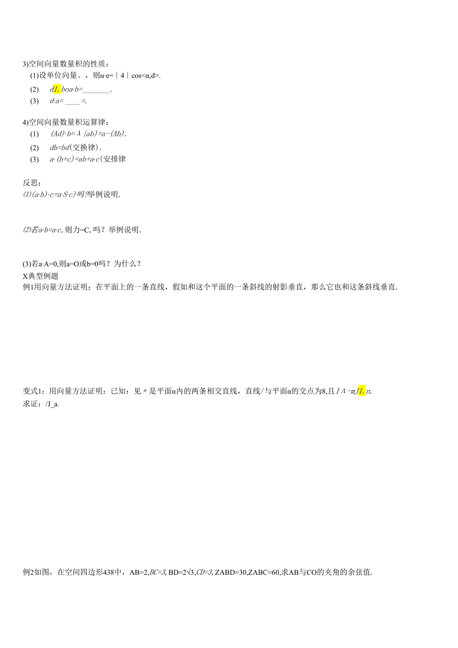 3.1.3空间向量数量积运算.docx_第3页