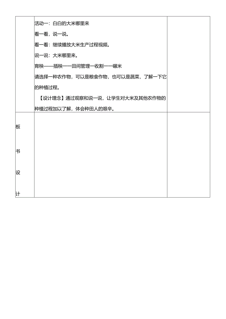 部编版四年级下册道德与法治我们的衣食之源教学设计.docx_第3页