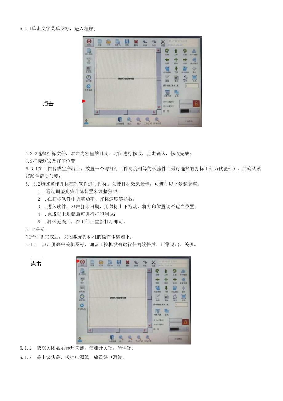 镭雕机作业指导书.docx_第3页