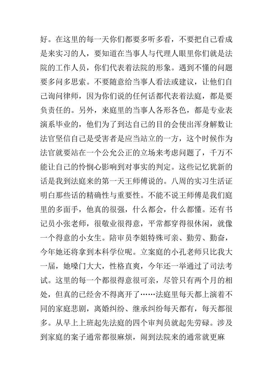 20xx律师实习报告范文精选.docx_第2页