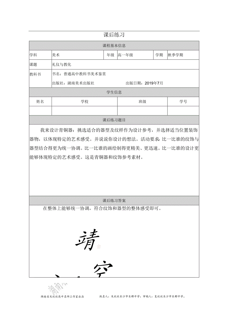 第二课礼仪与教化-随堂练习.docx_第1页