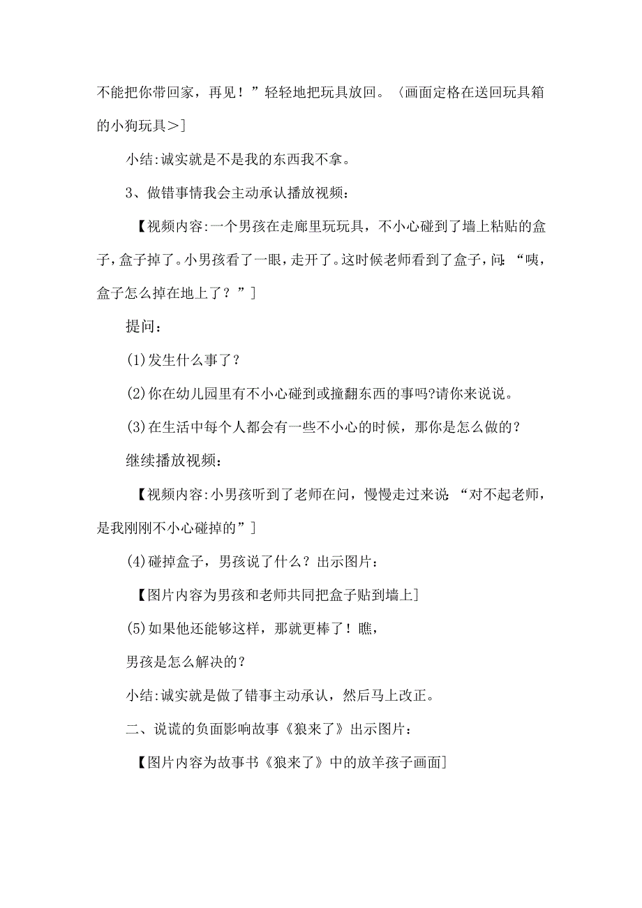 大班社会《做诚实的孩子》教案.docx_第2页