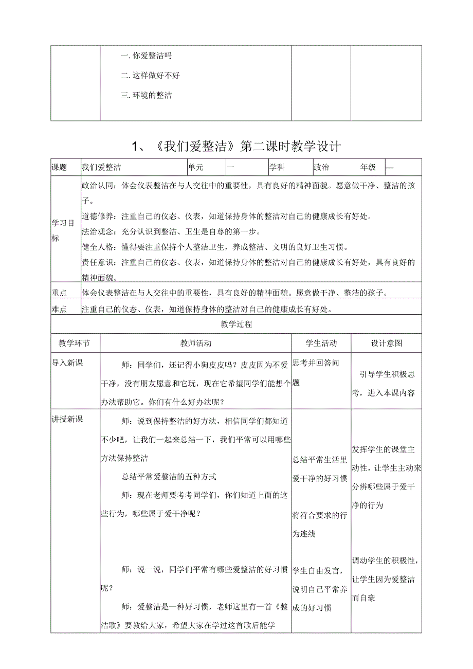 部编版一年级《道德与法治》下册第1课《我们爱整洁》精美教案.docx_第3页