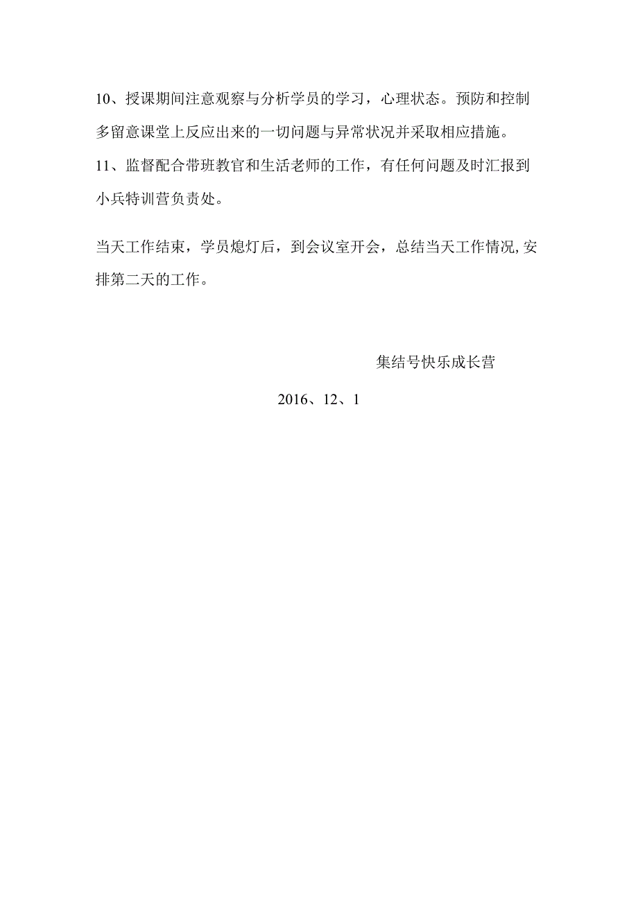 冬令营授课教官职责.docx_第2页