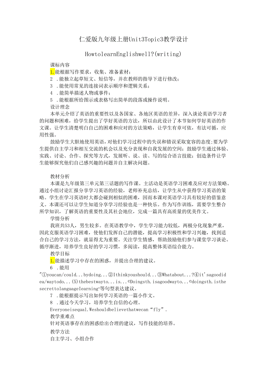 仁爱版九年级上册Unit 3 Topic 3教学设计.docx_第1页