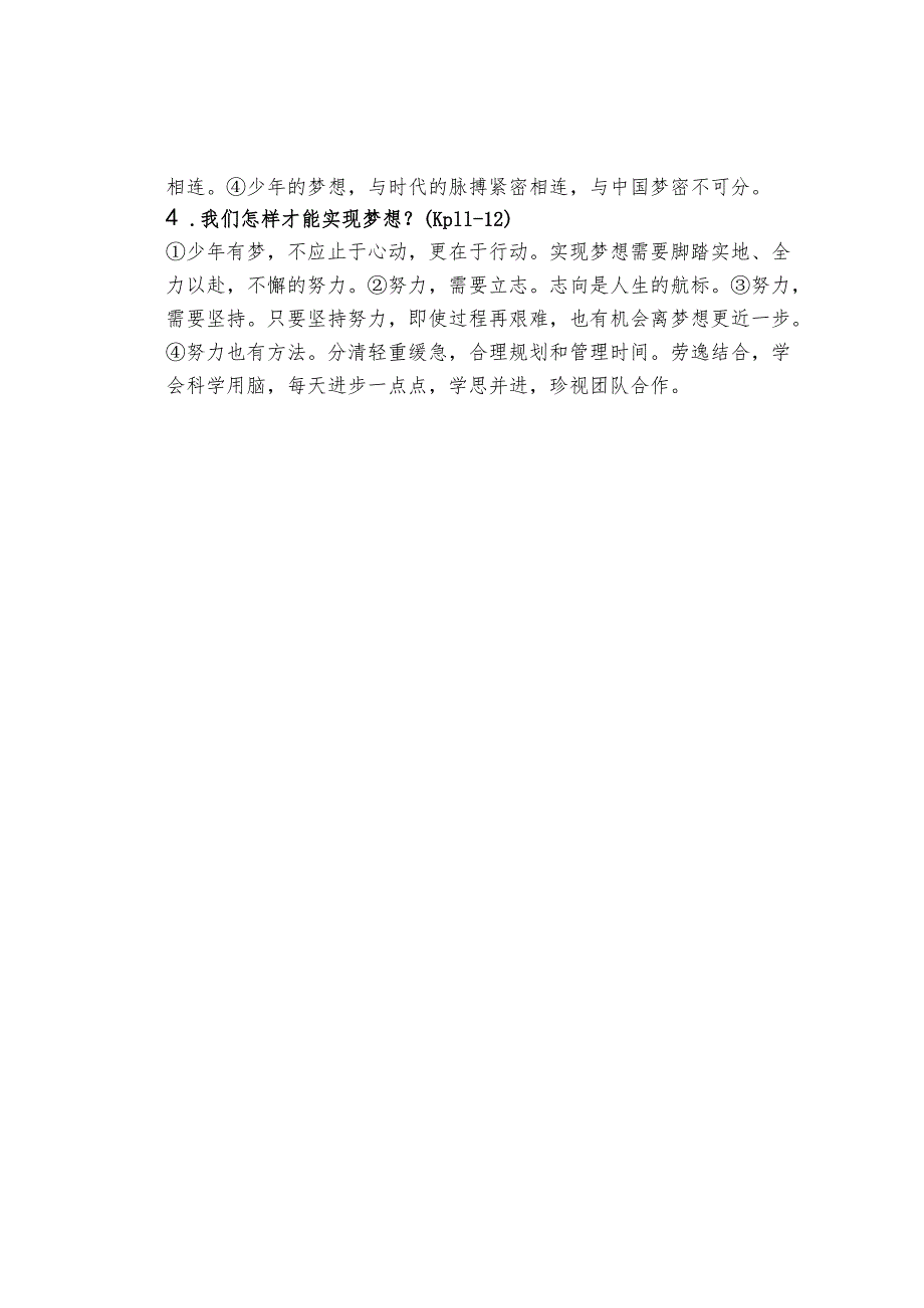 初中道德与法治【寒假复习】：七年级上册知识梳理总结01.docx_第2页