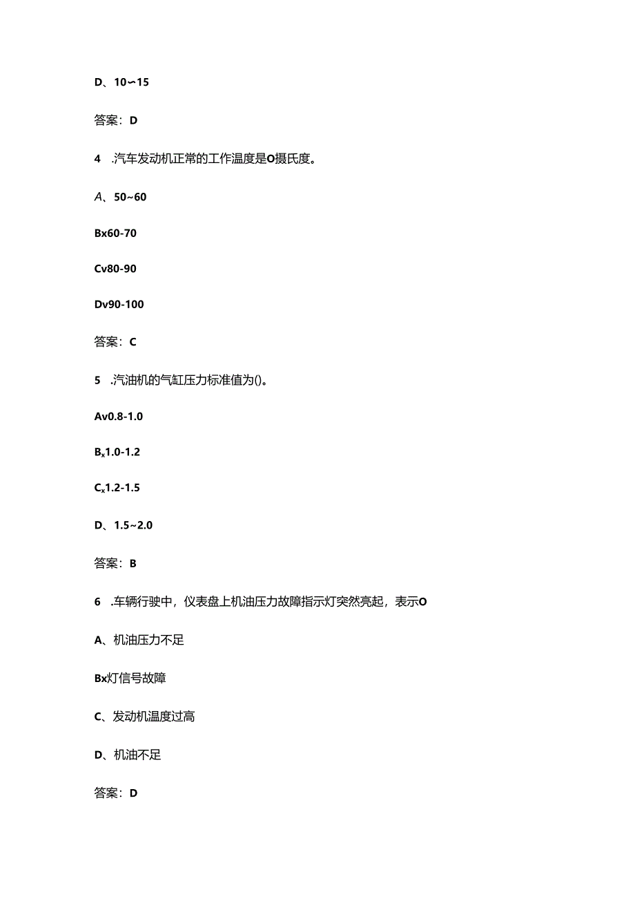 宁夏开放大学《汽车维护与保养》终结性考试复习题库（附答案）.docx_第2页