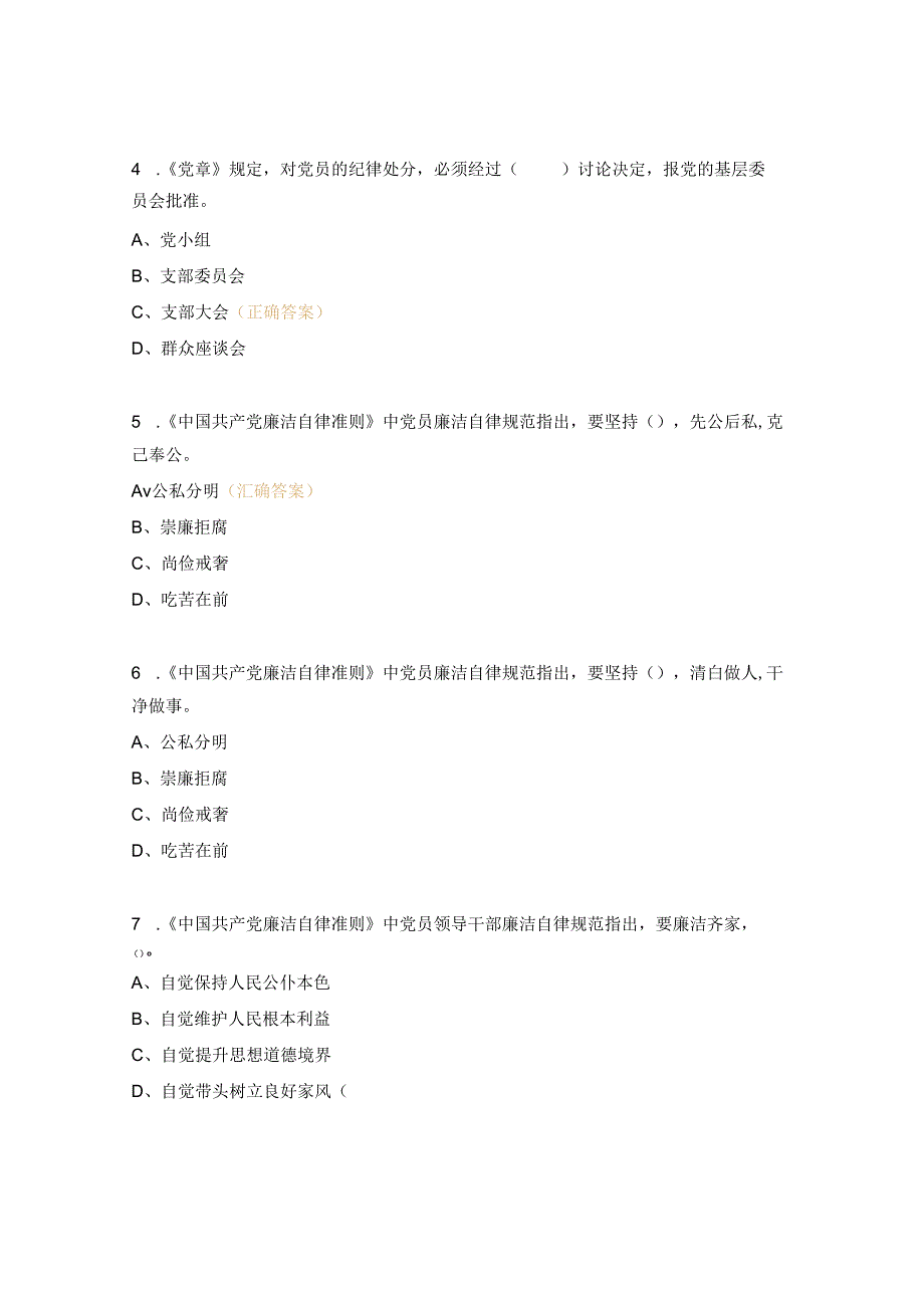 “学习宣传贯彻党的二十大精神、全面从严治党”知识竞赛试 题.docx_第2页