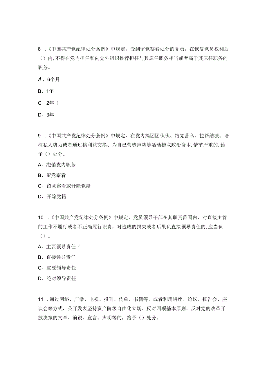 “学习宣传贯彻党的二十大精神、全面从严治党”知识竞赛试 题.docx_第3页