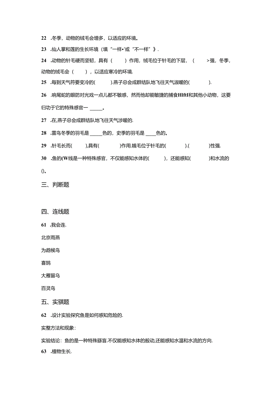 冀人版科学三年级下册第二单元动物对环境的适应分层训练（A卷基础篇）.docx_第3页