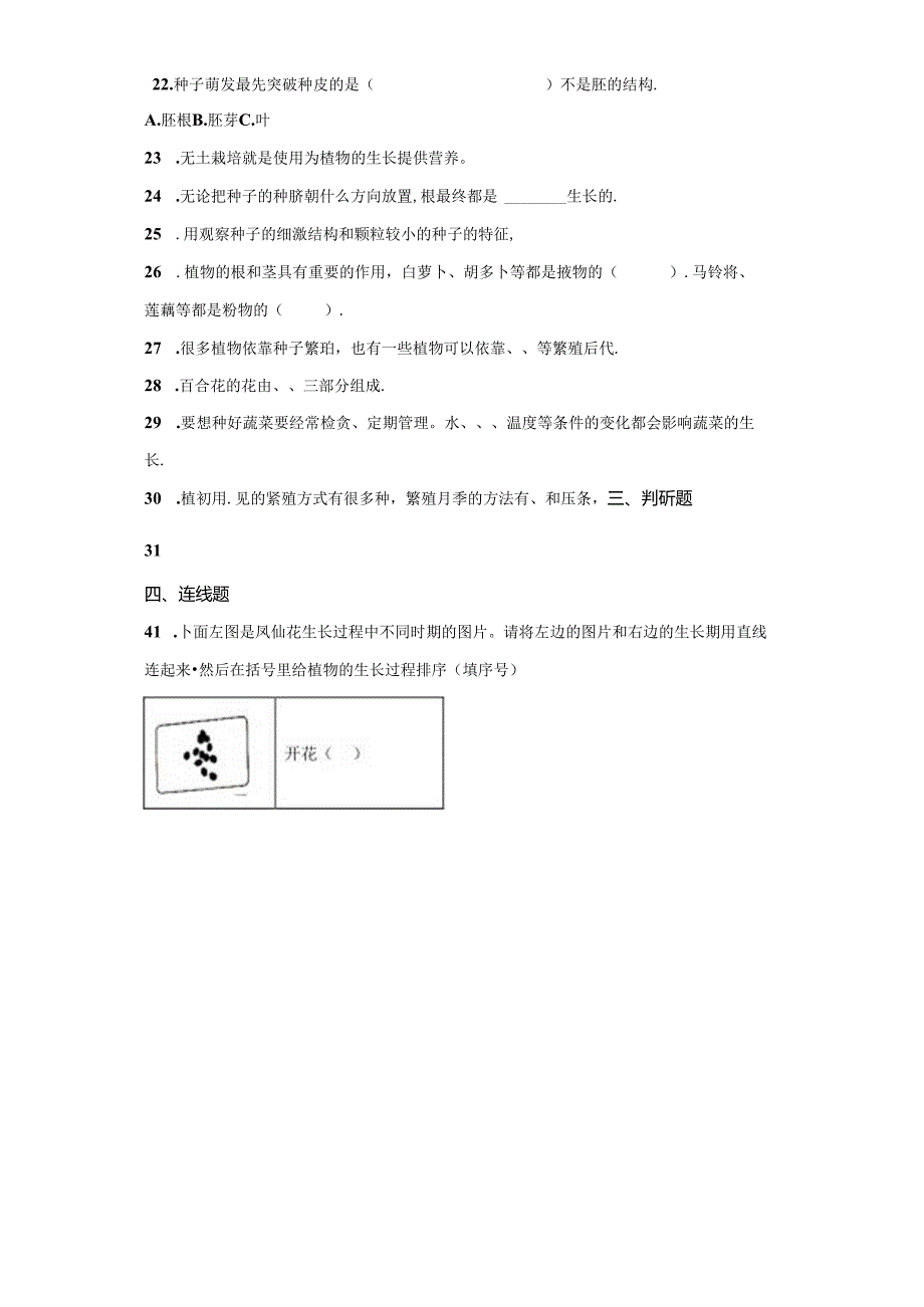 冀人版科学四年级下册第二单元植物的生长与繁殖分层训练（B卷提升篇）.docx_第3页